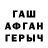 ГАШИШ гарик David Boskett